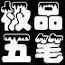 手机看片2024最新版